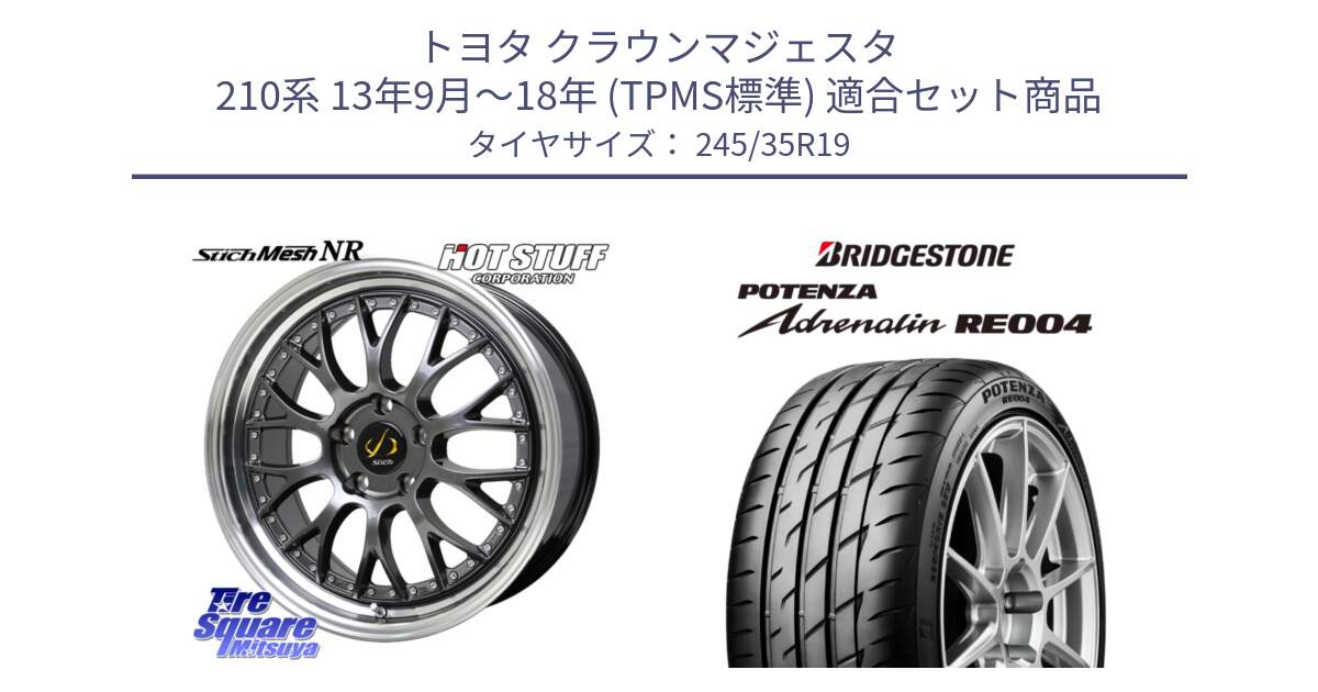 トヨタ クラウンマジェスタ 210系 13年9月～18年 (TPMS標準) 用セット商品です。Stich Mesh NR シュティッヒ メッシュ NR ホイール 19インチ と ポテンザ アドレナリン RE004 【国内正規品】サマータイヤ 245/35R19 の組合せ商品です。