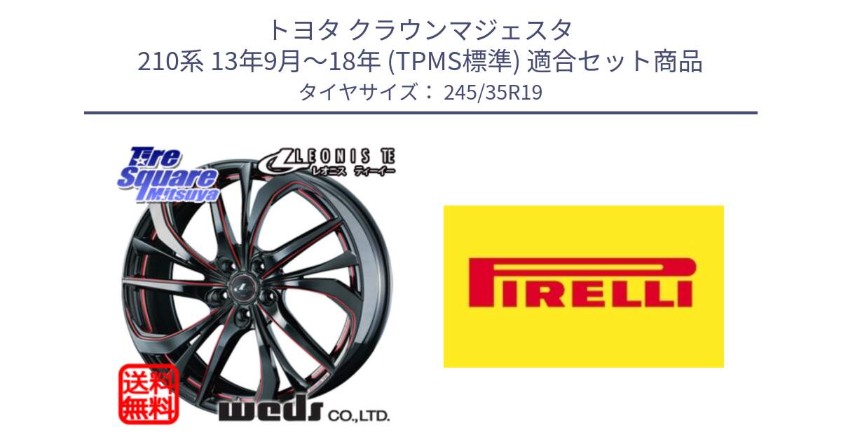 トヨタ クラウンマジェスタ 210系 13年9月～18年 (TPMS標準) 用セット商品です。ウェッズ Leonis レオニス TE BKSC ホイール 19インチ と 24年製 XL P ZERO (ピーゼロ5) 並行 245/35R19 の組合せ商品です。