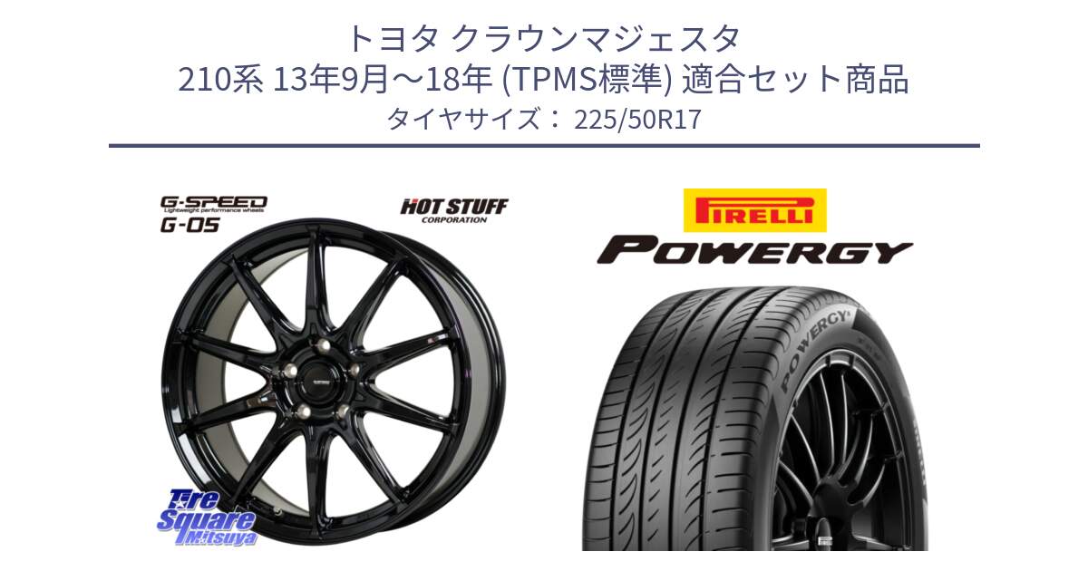 トヨタ クラウンマジェスタ 210系 13年9月～18年 (TPMS標準) 用セット商品です。G-SPEED G-05 G05 5H ホイール  4本 17インチ と POWERGY パワジー サマータイヤ  225/50R17 の組合せ商品です。