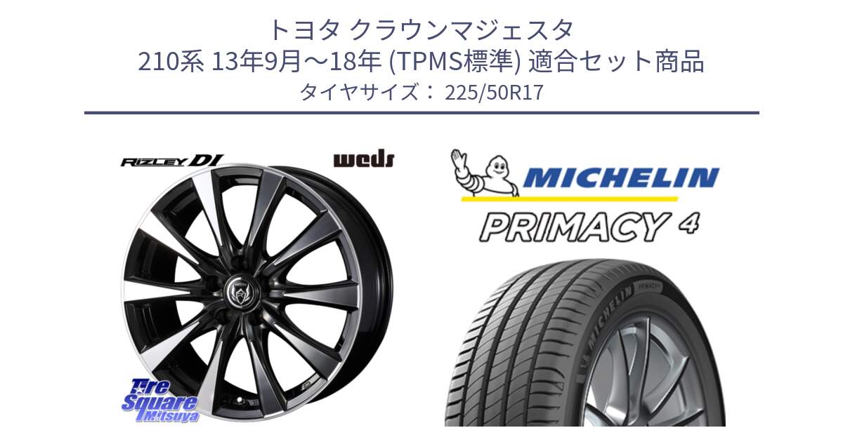 トヨタ クラウンマジェスタ 210系 13年9月～18年 (TPMS標準) 用セット商品です。40506 ライツレー RIZLEY DI 17インチ と 25年製 MO PRIMACY 4 メルセデスベンツ承認 並行 225/50R17 の組合せ商品です。