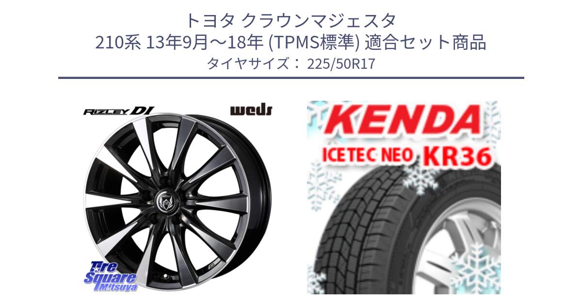 トヨタ クラウンマジェスタ 210系 13年9月～18年 (TPMS標準) 用セット商品です。40506 ライツレー RIZLEY DI 17インチ と KR36 ICETEC NEO 2025年製 アイステックネオ ケンダ スタッドレス ミツヤ 225/50R17 の組合せ商品です。