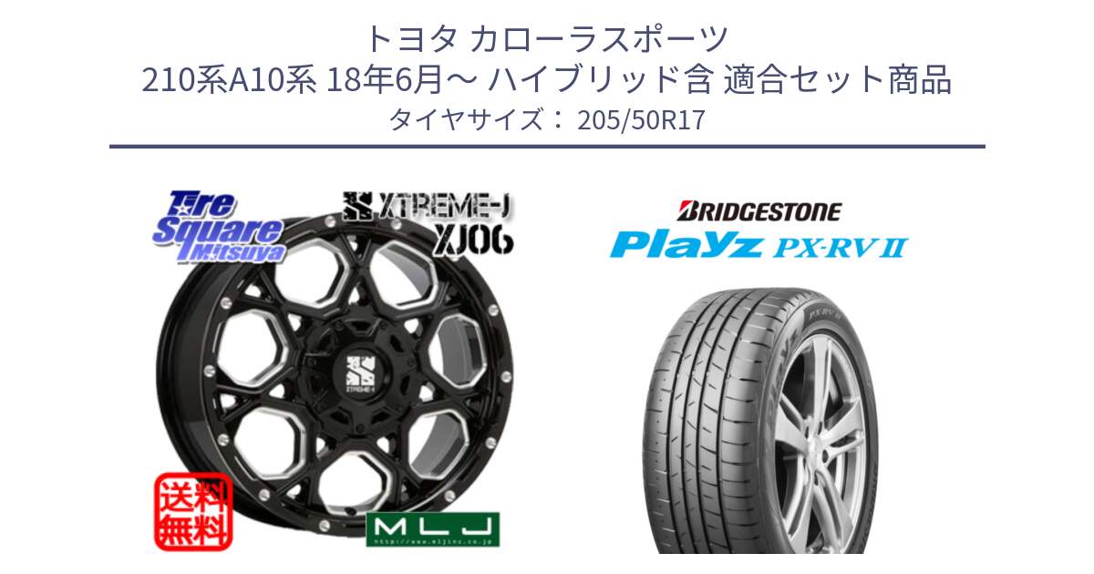 トヨタ カローラスポーツ 210系A10系 18年6月～ ハイブリッド含 用セット商品です。XJ06 XTREME-J エクストリームJ ホイール 17インチ と プレイズ Playz PX-RV2 サマータイヤ 205/50R17 の組合せ商品です。