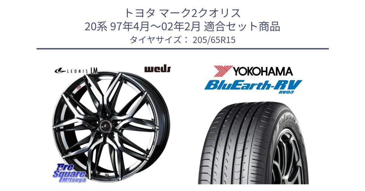 トヨタ マーク2クオリス 20系 97年4月～02年2月 用セット商品です。40779 レオニス LEONIS LM 15インチ と ブルーアース ミニバン RV03 ヨコハマ 205/65R15 の組合せ商品です。