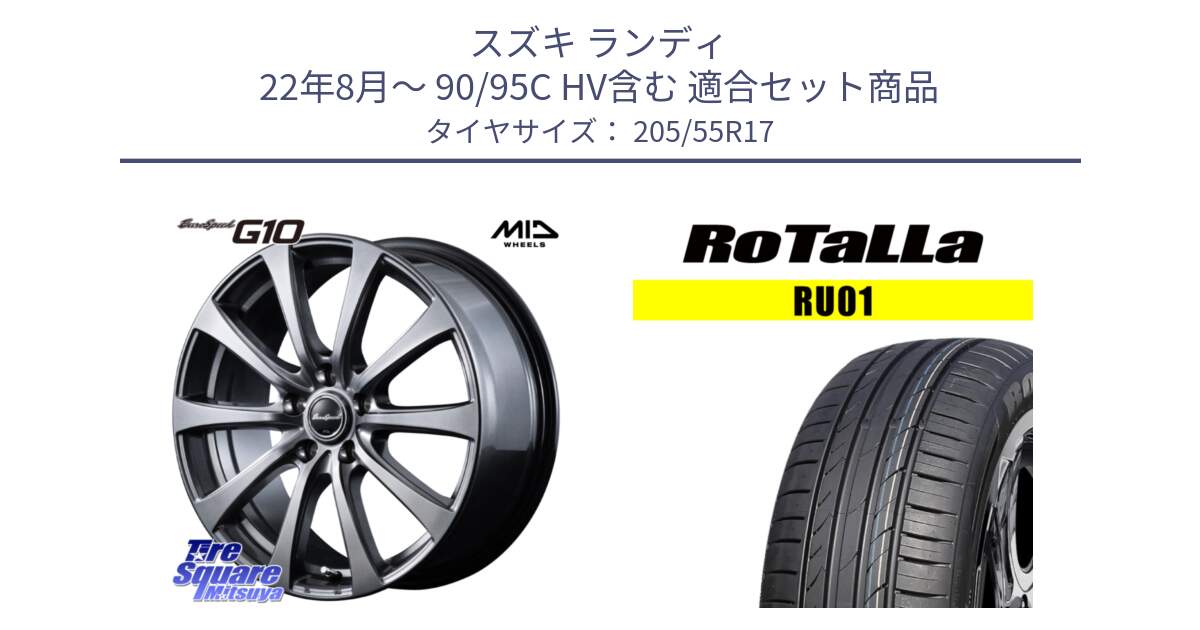 スズキ ランディ 22年8月～ 90/95C HV含む 用セット商品です。MID EuroSpeed G10 在庫● ホイール 17インチ と RU01 【欠品時は同等商品のご提案します】サマータイヤ 205/55R17 の組合せ商品です。