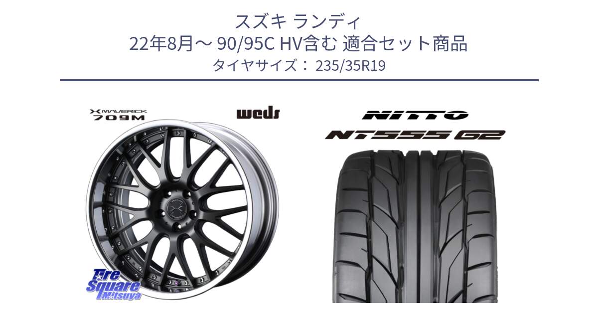 スズキ ランディ 22年8月～ 90/95C HV含む 用セット商品です。MAVERICK 709M S-LoDisk 19インチ 2ピース と ニットー NT555 G2 サマータイヤ 235/35R19 の組合せ商品です。