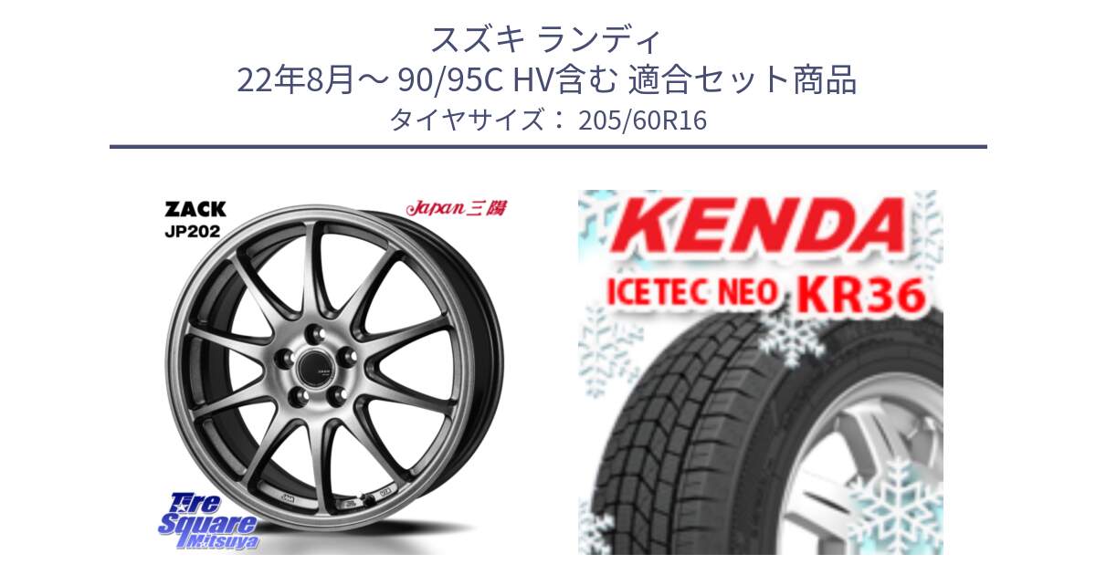 スズキ ランディ 22年8月～ 90/95C HV含む 用セット商品です。ZACK JP202 ホイール  4本 16インチ と KR36 ICETEC NEO 2025年製 アイステックネオ ケンダ スタッドレス ミツヤ 205/60R16 の組合せ商品です。