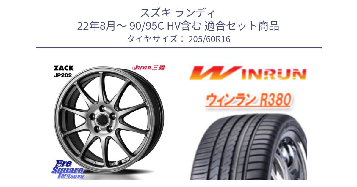 スズキ ランディ 22年8月～ 90/95C HV含む 用セット商品です。ZACK JP202 ホイール  4本 16インチ と R380 サマータイヤ 205/60R16 の組合せ商品です。