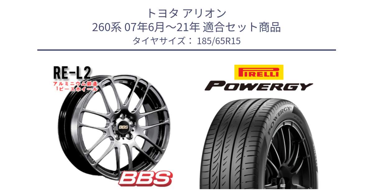 トヨタ アリオン 260系 07年6月～21年 用セット商品です。RE-L2 鍛造1ピース DB ホイール 15インチ と POWERGY パワジー サマータイヤ  185/65R15 の組合せ商品です。