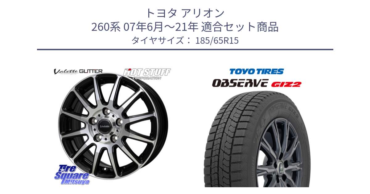 トヨタ アリオン 260系 07年6月～21年 用セット商品です。Valette GLITTER グリッター ホイール 15インチ と オブザーブ ギズ2 〇 2025年製 在庫● OBSERVE GIZ2 4本単位での販売 スタッドレス ミツヤ 185/65R15 の組合せ商品です。