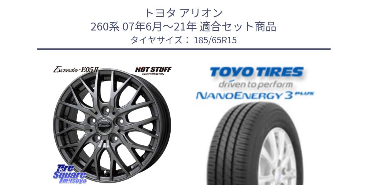 トヨタ アリオン 260系 07年6月～21年 用セット商品です。Exceeder E05-2 ホイール 15インチ と ナノエナジー3プラス 2025年製 在庫● NANOENERGY3 PLUS トーヨー サマータイヤ 185/65R15 の組合せ商品です。