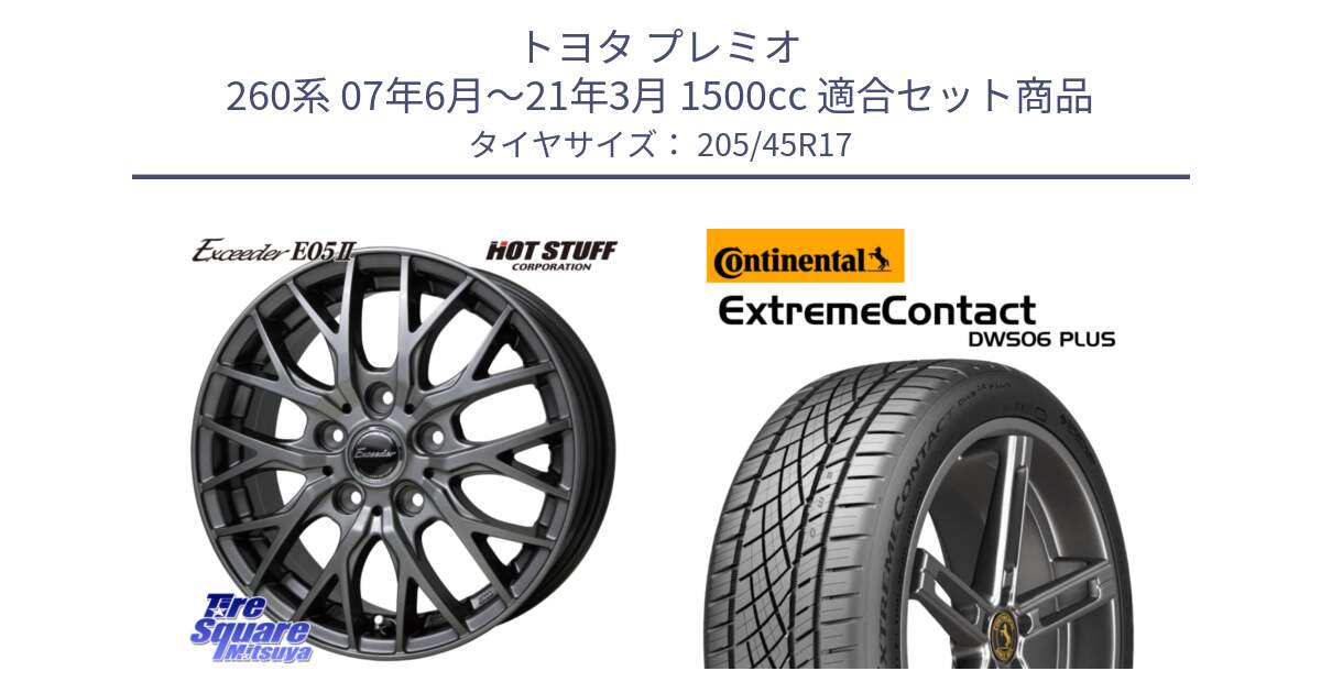 トヨタ プレミオ 260系 07年6月～21年3月 1500cc 用セット商品です。Exceeder E05-2 ホイール 17インチ と ExtremeContact DWS06 PLUS エクストリームコンタクト  205/45R17 の組合せ商品です。