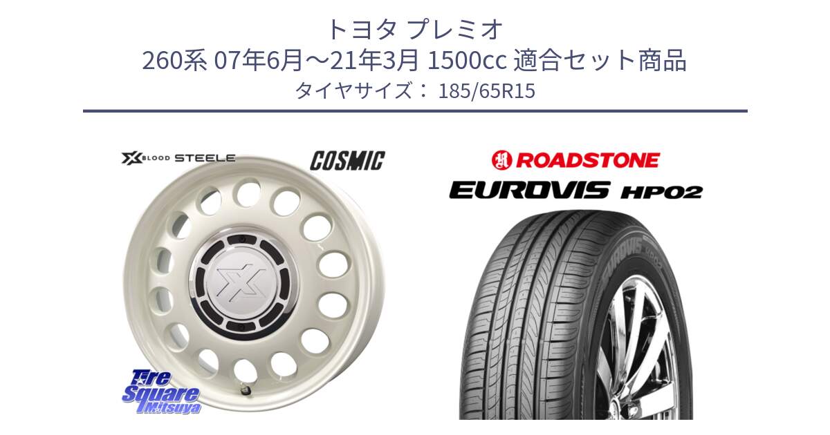 トヨタ プレミオ 260系 07年6月～21年3月 1500cc 用セット商品です。クロスブラッド STEELE ホイール 15インチ と ロードストーン EUROVIS HP02 サマータイヤ 185/65R15 の組合せ商品です。