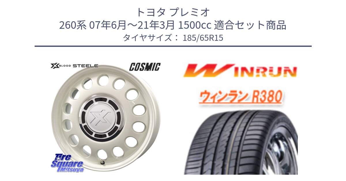 トヨタ プレミオ 260系 07年6月～21年3月 1500cc 用セット商品です。クロスブラッド STEELE ホイール 15インチ と R380 サマータイヤ 185/65R15 の組合せ商品です。