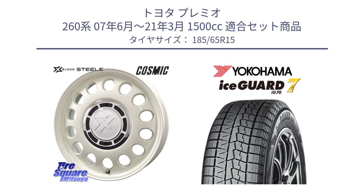 トヨタ プレミオ 260系 07年6月～21年3月 1500cc 用セット商品です。クロスブラッド STEELE ホイール 15インチ と R7111 ice GUARD7 IG70 アイスガード スタッドレス ミツヤ 185/65R15 の組合せ商品です。