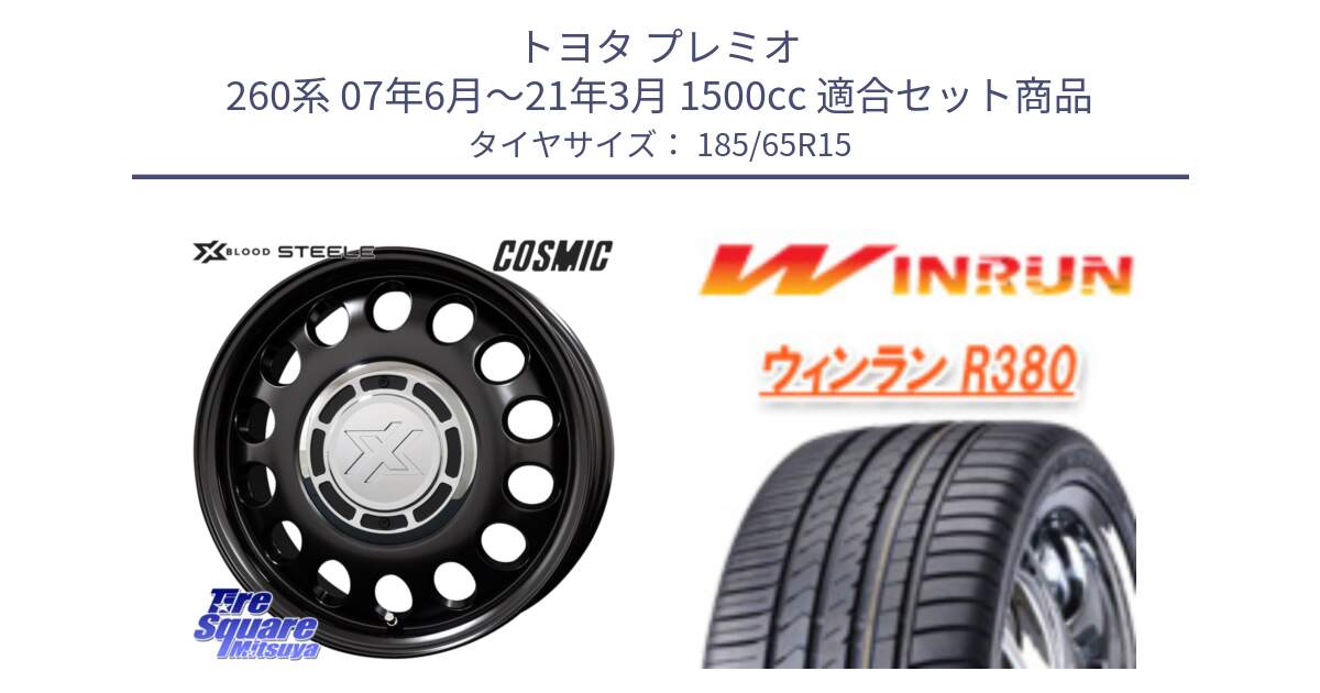 トヨタ プレミオ 260系 07年6月～21年3月 1500cc 用セット商品です。クロスブラッド STEELE ホイール 15インチ と R380 サマータイヤ 185/65R15 の組合せ商品です。
