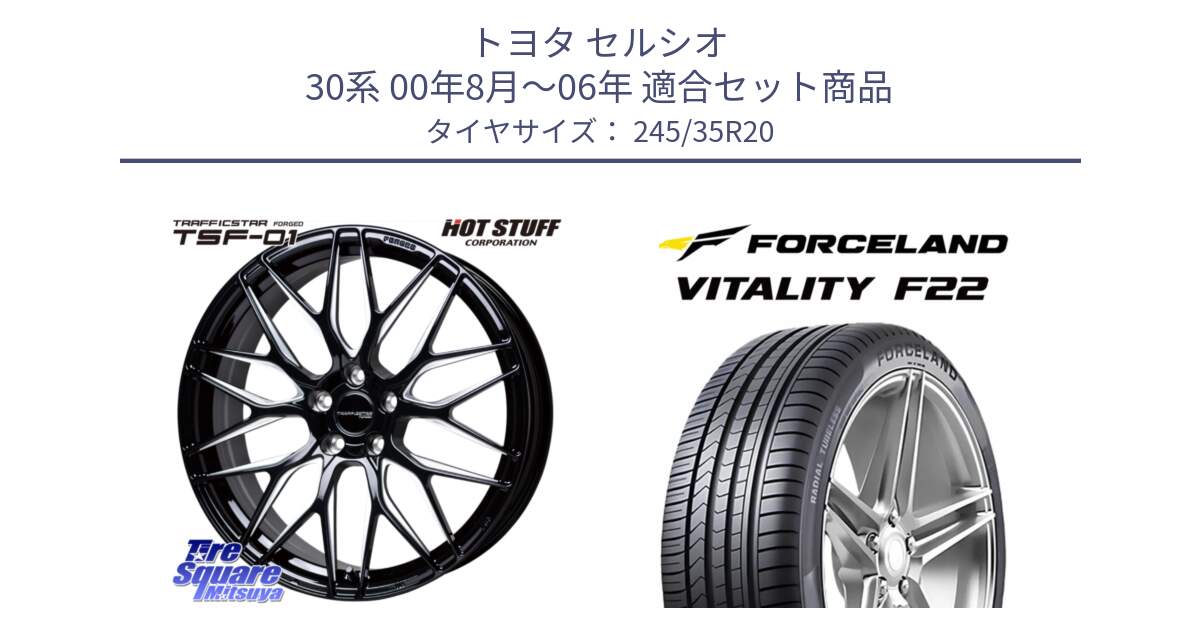 トヨタ セルシオ 30系 00年8月～06年 用セット商品です。TSF-01 BK/MP トラフィックスターフォージド 20インチ と Vitality F22 在庫● サマータイヤ 245/35ZR20 2025年製 ●サマーセール● 245/35R20 の組合せ商品です。