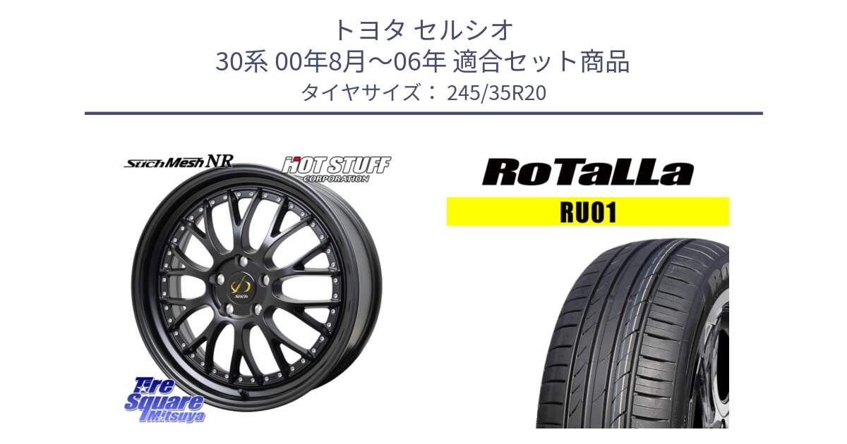 トヨタ セルシオ 30系 00年8月～06年 用セット商品です。Stich Mesh NR シュティッヒ メッシュ NR ホイール 20インチ と RU01 【欠品時は同等商品のご提案します】サマータイヤ 245/35R20 の組合せ商品です。