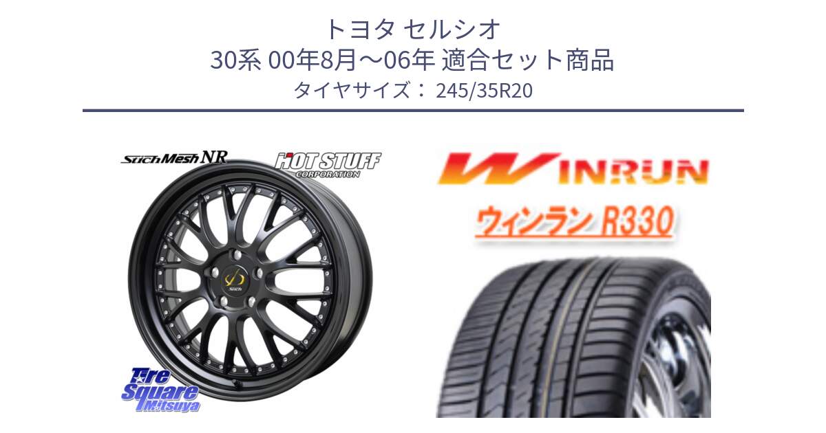 トヨタ セルシオ 30系 00年8月～06年 用セット商品です。Stich Mesh NR シュティッヒ メッシュ NR ホイール 20インチ と R330 サマータイヤ 245/35R20 の組合せ商品です。