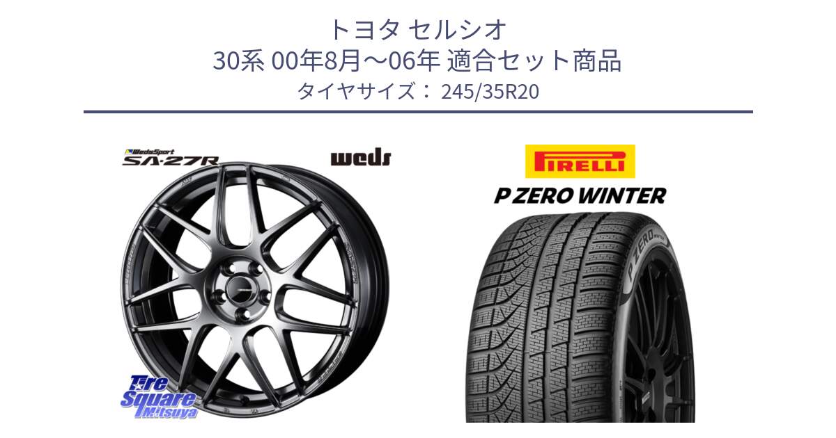 トヨタ セルシオ 30系 00年8月～06年 用セット商品です。SA-27R PSB ウェッズ スポーツ ホイール 20インチ と 23年製 P ZERO WINTER 並行 245/35R20 の組合せ商品です。