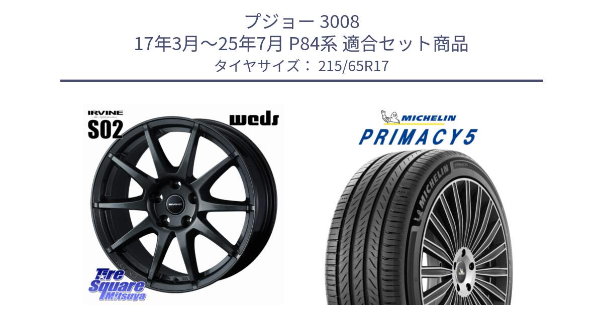 プジョー 3008 17年3月～25年7月 P84系 用セット商品です。【欠品次回11月下旬】 IRVINE S02 アーヴィンS02 輸入車専用ホイール 17インチ と PRIMACY5 プライマシー5 103V XL 正規 215/65R17 の組合せ商品です。