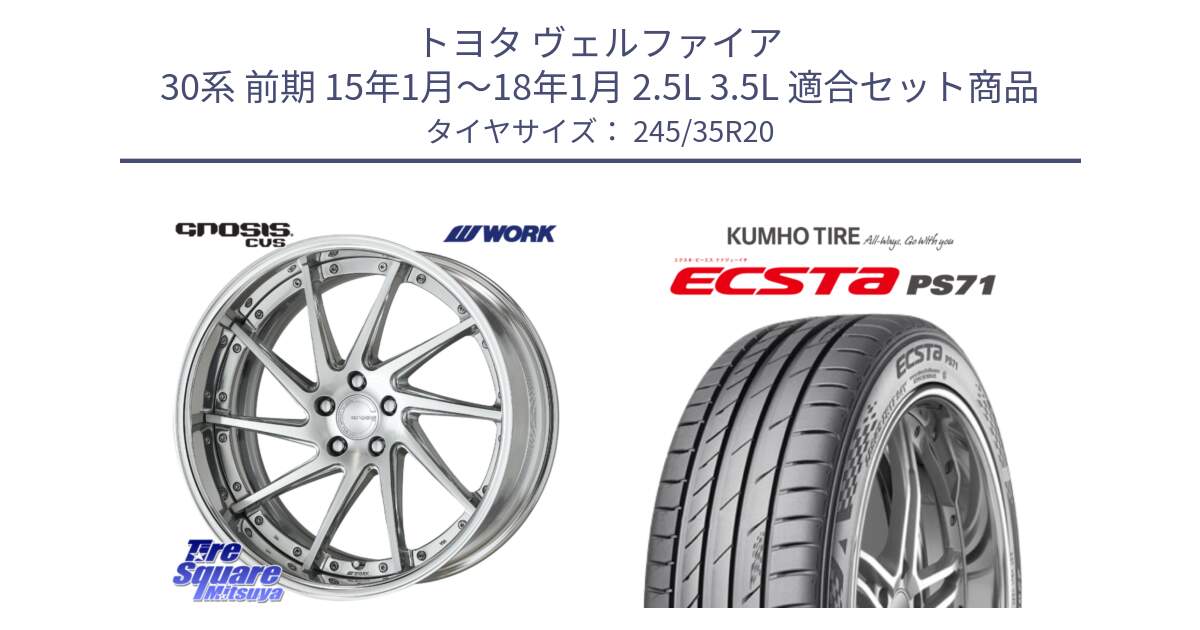 トヨタ ヴェルファイア 30系 前期 15年1月～18年1月 2.5L 3.5L 用セット商品です。GNOSIS CVS O Disk 20インチ 2ピース と ECSTA PS71 エクスタ サマータイヤ 245/35R20 の組合せ商品です。