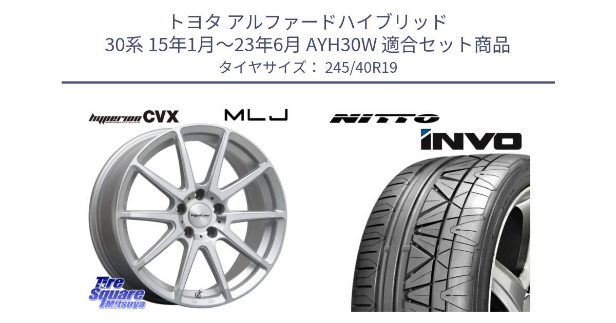 トヨタ アルファードハイブリッド 30系 15年1月～23年6月 AYH30W 用セット商品です。HYPERION CVX ハイペリオン  ホイール 19インチ と INVO インボ ニットー サマータイヤ 245/40R19 の組合せ商品です。