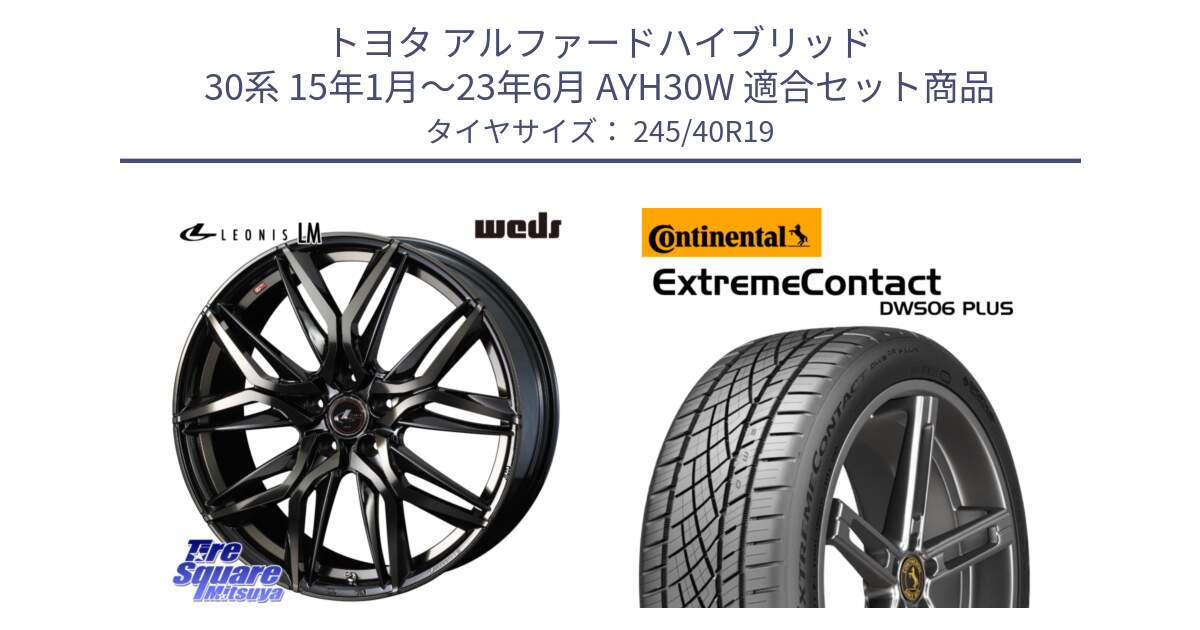 トヨタ アルファードハイブリッド 30系 15年1月～23年6月 AYH30W 用セット商品です。40838 レオニス LEONIS LM PBMCTI 19インチ と ExtremeContact DWS06 PLUS エクストリームコンタクト  245/40R19 の組合せ商品です。