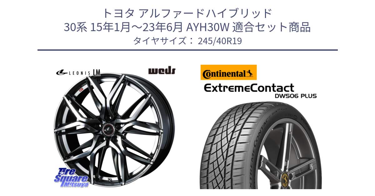 トヨタ アルファードハイブリッド 30系 15年1月～23年6月 AYH30W 用セット商品です。40837 レオニス LEONIS LM 19インチ と ExtremeContact DWS06 PLUS エクストリームコンタクト  245/40R19 の組合せ商品です。