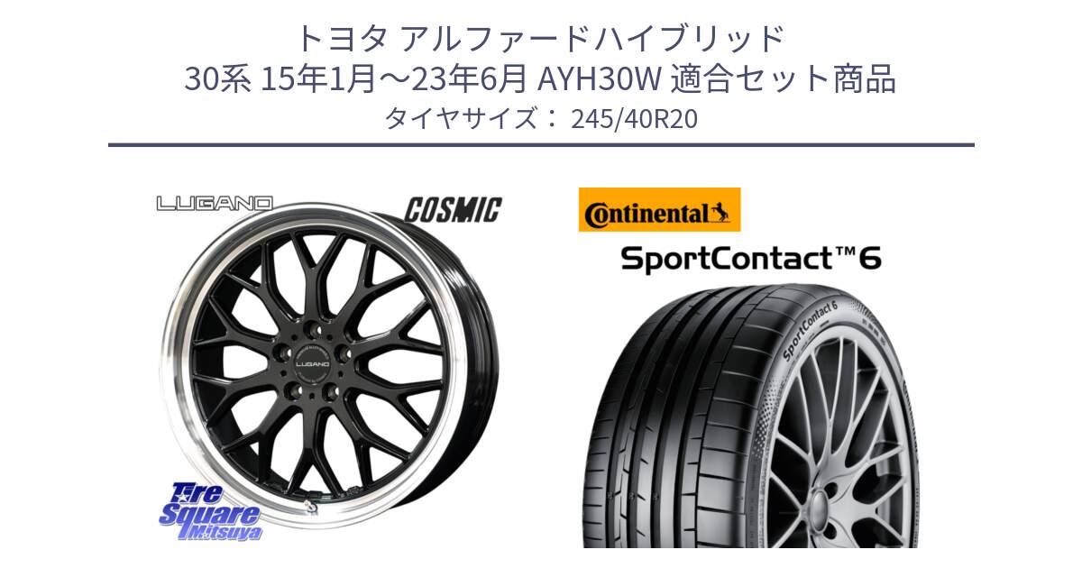 トヨタ アルファードハイブリッド 30系 15年1月～23年6月 AYH30W 用セット商品です。ヴェネルディ LUGANO ホイール 20インチ と 24年製 XL POL SportContact 6 RFID ポールスター承認 SC6 並行 245/40R20 の組合せ商品です。