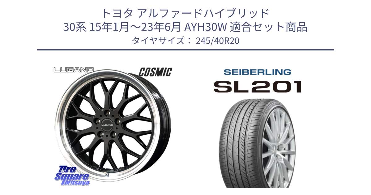 トヨタ アルファードハイブリッド 30系 15年1月～23年6月 AYH30W 用セット商品です。ヴェネルディ LUGANO ホイール 20インチ と SEIBERLING セイバーリング SL201 245/40R20 の組合せ商品です。