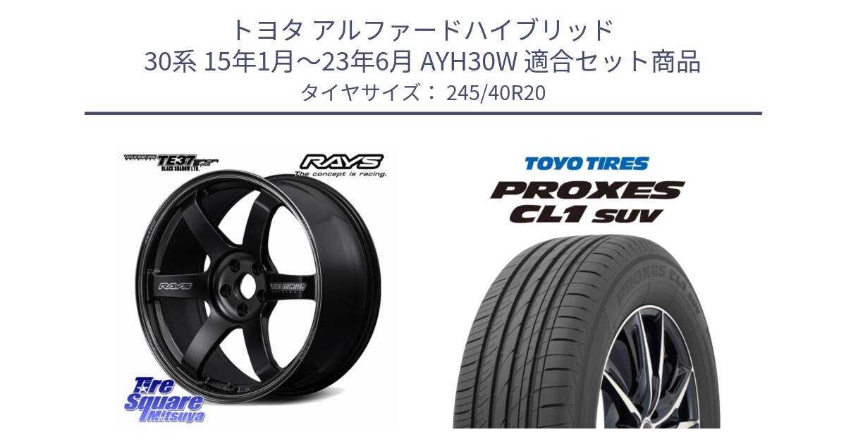 トヨタ アルファードハイブリッド 30系 15年1月～23年6月 AYH30W 用セット商品です。【欠品次回2~3月】 TE37 SAGA S-plus Black Shadow LTD VOLK RACING 鍛造 ホイール 20インチ と トーヨー プロクセス CL1 SUV PROXES サマータイヤ 245/40R20 の組合せ商品です。
