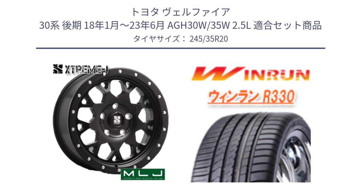 トヨタ ヴェルファイア 30系 後期 18年1月～23年6月 AGH30W/35W 2.5L 用セット商品です。XJ04 XTREME-J エクストリームJ ホイール 20インチ と R330 サマータイヤ 245/35R20 の組合せ商品です。