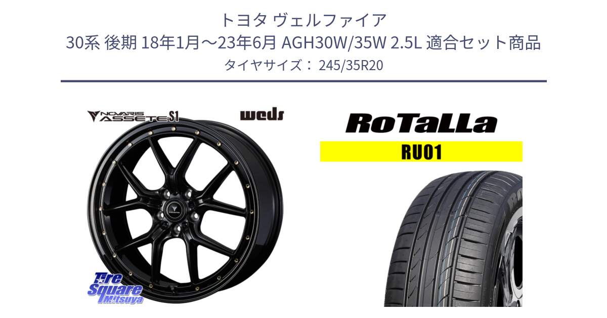 トヨタ ヴェルファイア 30系 後期 18年1月～23年6月 AGH30W/35W 2.5L 用セット商品です。41327 NOVARIS ASSETE S1 ホイール 20インチ と RU01 【欠品時は同等商品のご提案します】サマータイヤ 245/35R20 の組合せ商品です。