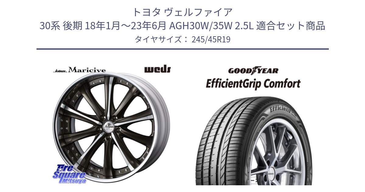 トヨタ ヴェルファイア 30系 後期 18年1月～23年6月 AGH30W/35W 2.5L 用セット商品です。Kranze Maricive ReverseRim LoDisk 19インチ 3ピース と EffcientGrip Comfort サマータイヤ 245/45R19 の組合せ商品です。