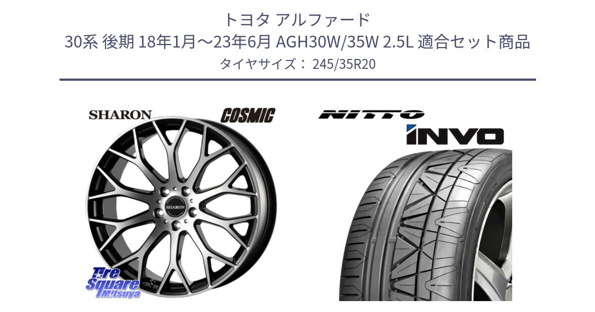 トヨタ アルファード 30系 後期 18年1月～23年6月 AGH30W/35W 2.5L 用セット商品です。ヴェネルディ SHARON シャロン と INVO インボ ニットー サマータイヤ 245/35R20 の組合せ商品です。