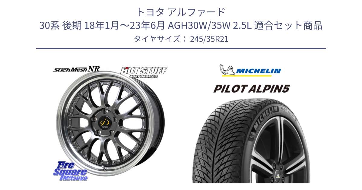 トヨタ アルファード 30系 後期 18年1月～23年6月 AGH30W/35W 2.5L 用セット商品です。Stich Mesh NR シュティッヒ メッシュ NR ホイール 21インチ と 22年製 XL PILOT ALPIN 5 並行 245/35R21 の組合せ商品です。