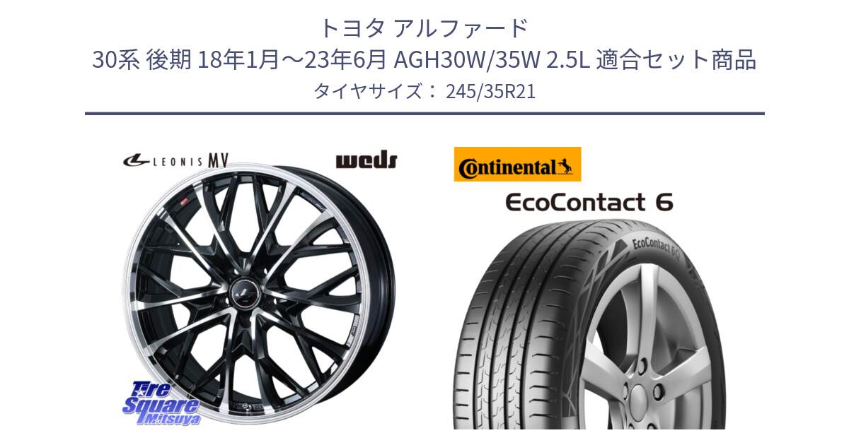 トヨタ アルファード 30系 後期 18年1月～23年6月 AGH30W/35W 2.5L 用セット商品です。LEONIS MV レオニス MV ホイール 21インチ と 25年製 XL VOL EcoContact 6 ボルボ承認 EC6 並行 245/35R21 の組合せ商品です。