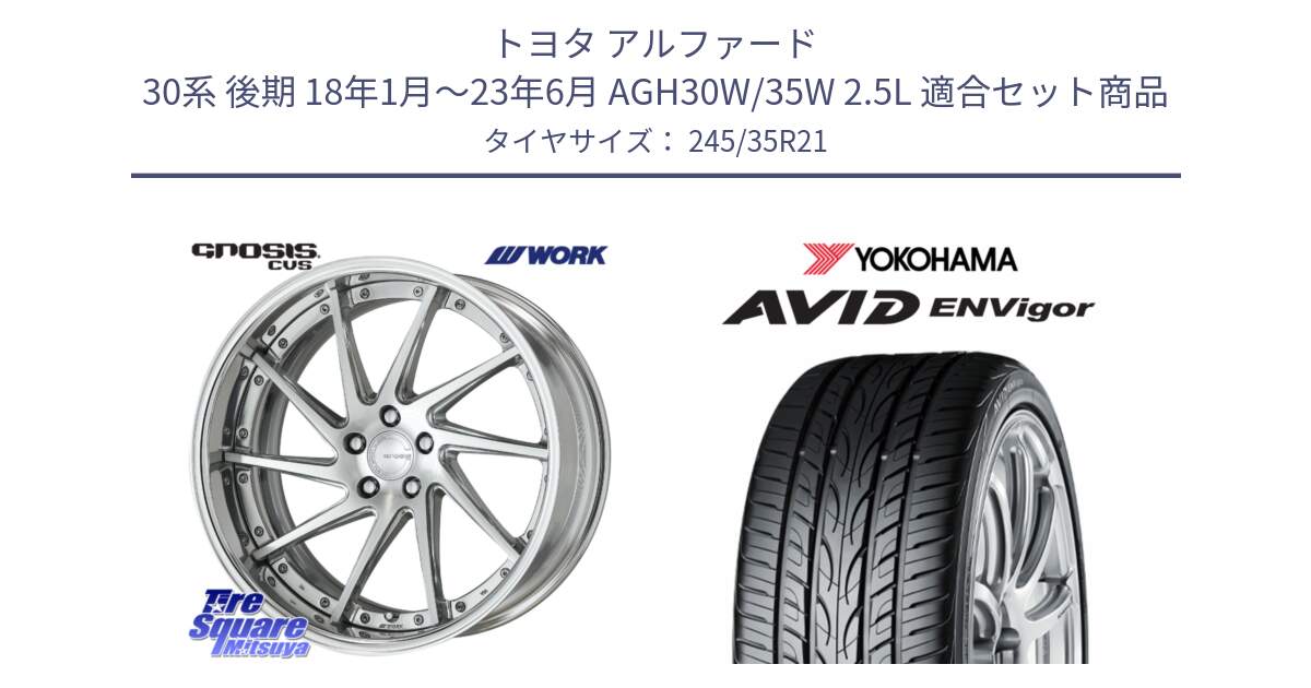 トヨタ アルファード 30系 後期 18年1月～23年6月 AGH30W/35W 2.5L 用セット商品です。GNOSIS CVS O Disk 21インチ 2ピース と R6649 AVID ENVigor S321 ヨコハマ 245/35R21 の組合せ商品です。