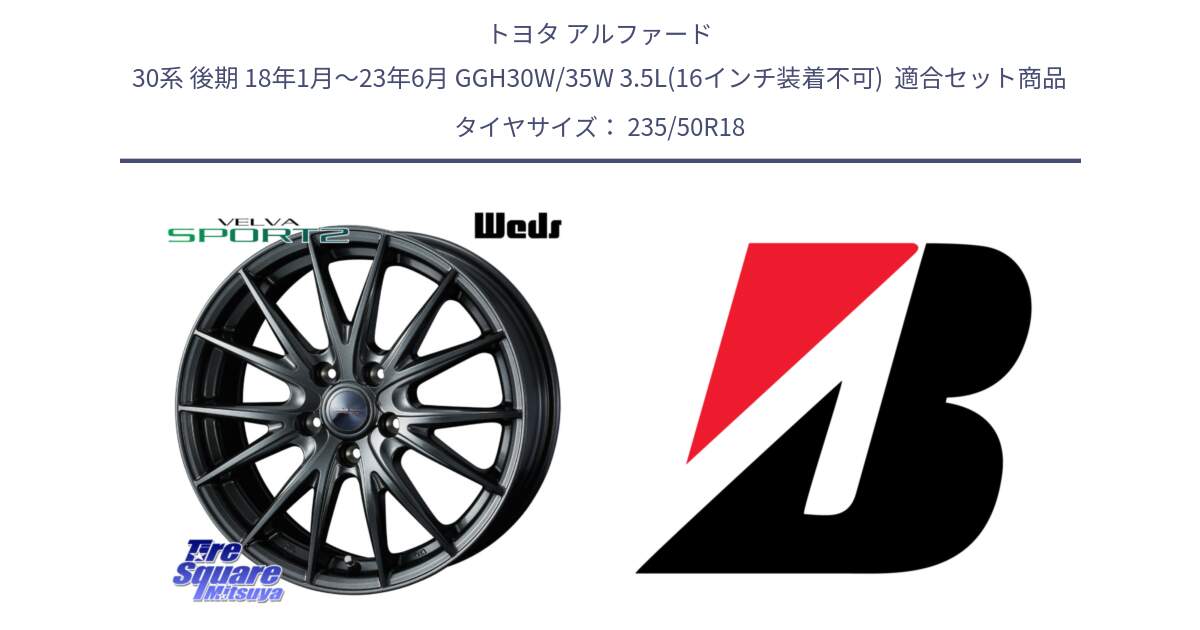 トヨタ アルファード 30系 後期 18年1月～23年6月 GGH30W/35W 3.5L(16インチ装着不可)  用セット商品です。ウェッズ ヴェルヴァ スポルト2 ホイール 18インチ と 24年製 XL TURANZA ALL SEASON 6 ENLITEN オールシーズン 並行 235/50R18 の組合せ商品です。