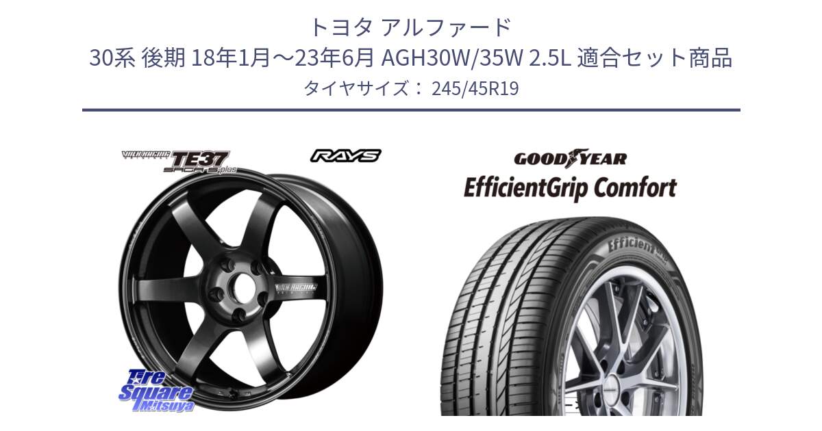 トヨタ アルファード 30系 後期 18年1月～23年6月 AGH30W/35W 2.5L 用セット商品です。【欠品次回2~3月】 TE37 SAGA S-plus VOLK RACING 鍛造 ホイール 19インチ と EffcientGrip Comfort サマータイヤ 245/45R19 の組合せ商品です。