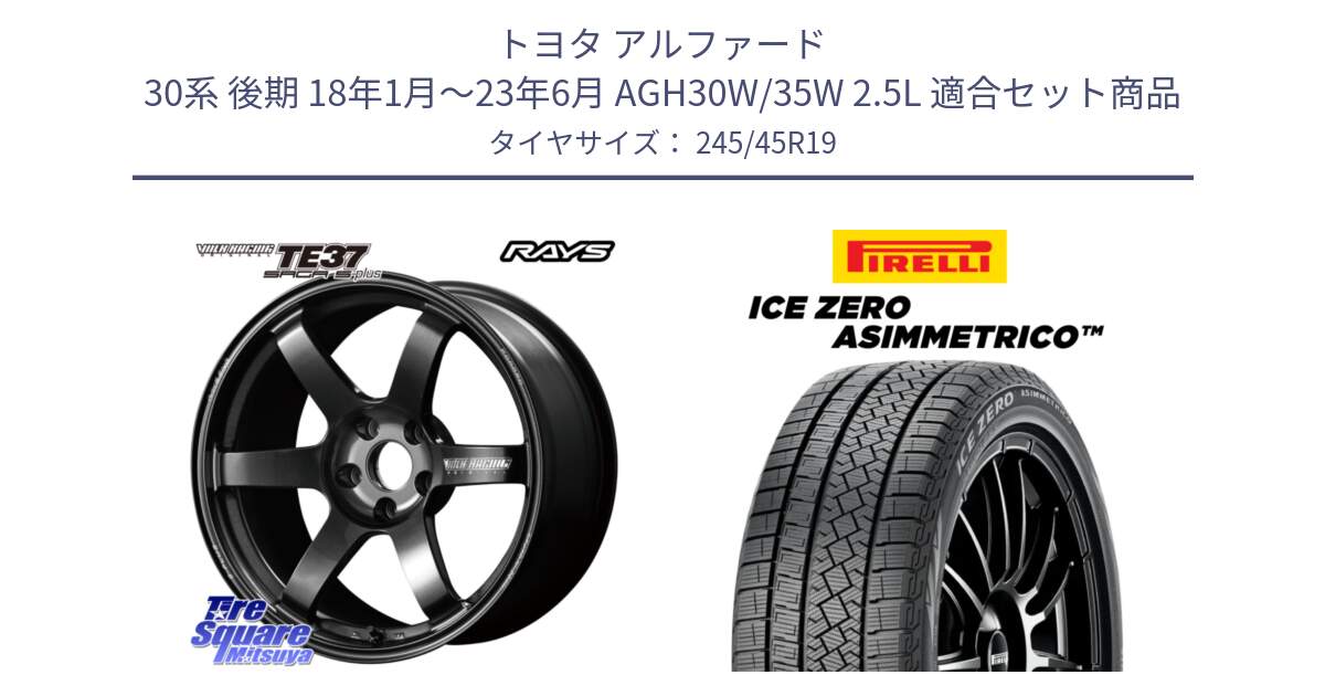 トヨタ アルファード 30系 後期 18年1月～23年6月 AGH30W/35W 2.5L 用セット商品です。【欠品次回2~3月】 TE37 SAGA S-plus VOLK RACING 鍛造 ホイール 19インチ と ICE ZERO ASIMMETRICO スタッドレス ミツヤ 245/45R19 の組合せ商品です。