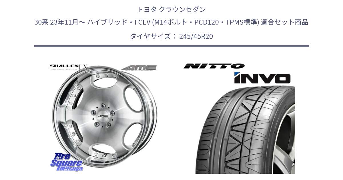 トヨタ クラウンセダン 30系 23年11月～ ハイブリッド・FCEV (M14ボルト・PCD120・TPMS標準) 用セット商品です。AME SHALLEN LX A-disk リバースリム 2ピース  ホイール 20インチ と INVO インボ ニットー サマータイヤ 245/45R20 の組合せ商品です。