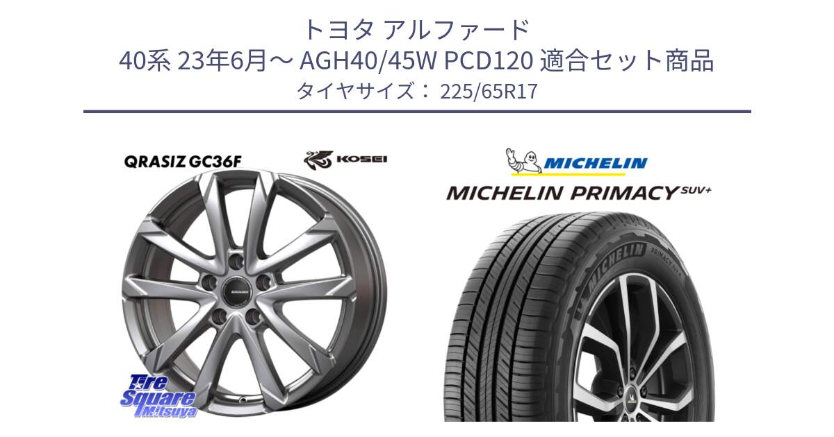 トヨタ アルファード 40系 23年6月～ AGH40/45W PCD120 用セット商品です。QGC711ST QRASIZ GC36F 平座仕様 クレイシズ  ホイール 17インチ と PRIMACY プライマシー SUV+ 106H XL 正規 225/65R17 の組合せ商品です。