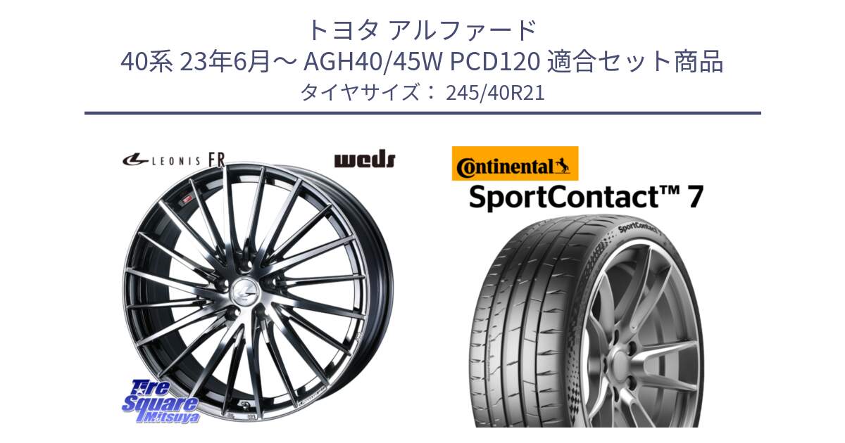 トヨタ アルファード 40系 23年6月～ AGH40/45W PCD120 用セット商品です。LEONIS FR レオニス FR ホイール 21インチ と 25年製 XL SportContact 7 SC7 並行 245/40R21 の組合せ商品です。