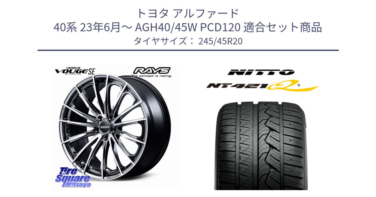 トヨタ アルファード 40系 23年6月～ AGH40/45W PCD120 用セット商品です。【欠品次回11~12月】 VERSUS VOUGE SE ホイール 20インチ と ニットー NT421Q サマータイヤ 245/45R20 の組合せ商品です。