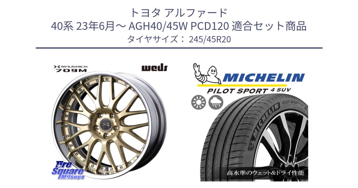 トヨタ アルファード 40系 23年6月～ AGH40/45W PCD120 用セット商品です。MAVERICK 709M S-LoDisk マーベリック709M 20インチ 2ピース と 24年製 XL PILOT SPORT 4 SUV Acoustic PS4 並行 245/45R20 の組合せ商品です。