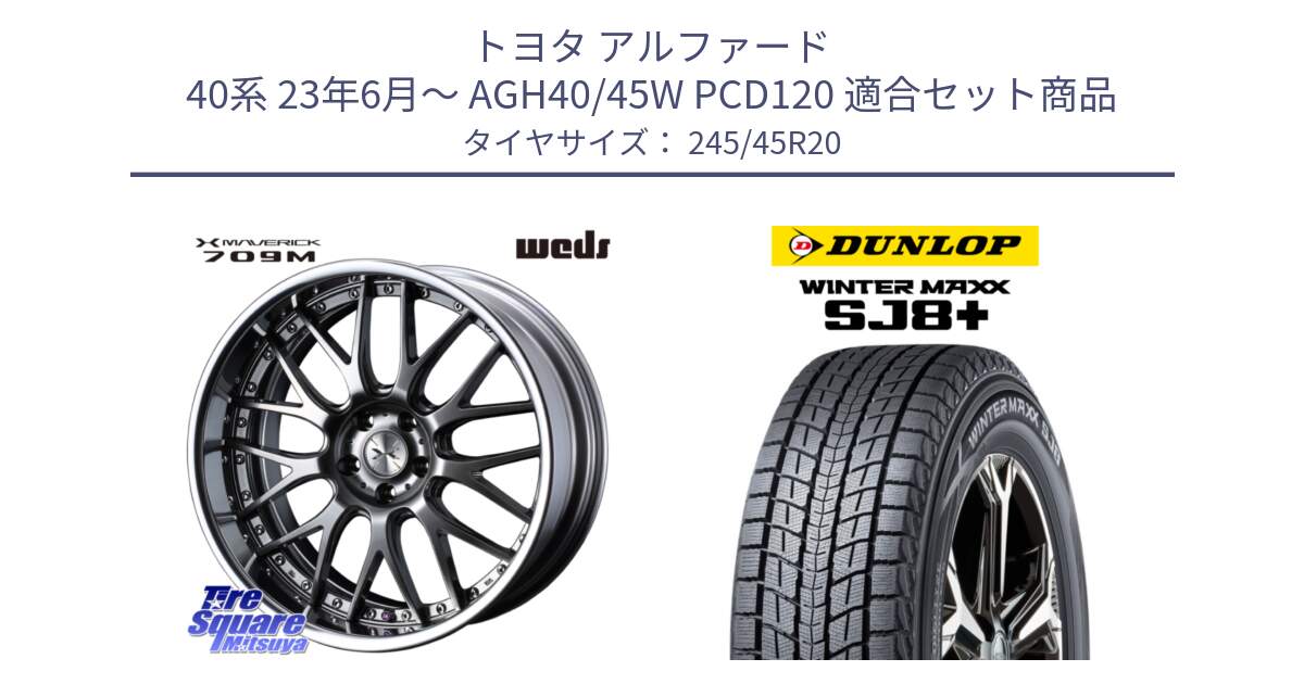 トヨタ アルファード 40系 23年6月～ AGH40/45W PCD120 用セット商品です。MAVERICK 709M S-LoDisk マーベリック709M 20インチ 2ピース と WINTERMAXX SJ8+ ウィンターマックス SJ8プラス スタッドレス ミツヤ 245/45R20 の組合せ商品です。