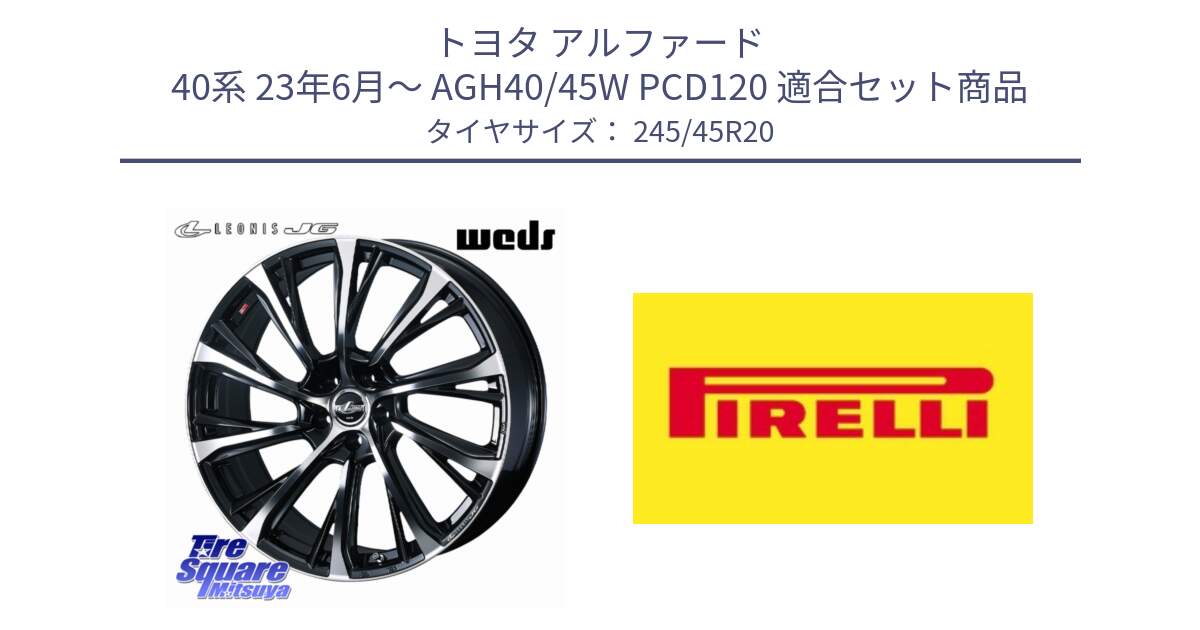 トヨタ アルファード 40系 23年6月～ AGH40/45W PCD120 用セット商品です。LEONIS JG 平座仕様(レクサス・トヨタ専用) ホイール 20インチ と 25年製 XL SCORPION ALL SEASON SF2 オールシーズン 並行 245/45R20 の組合せ商品です。