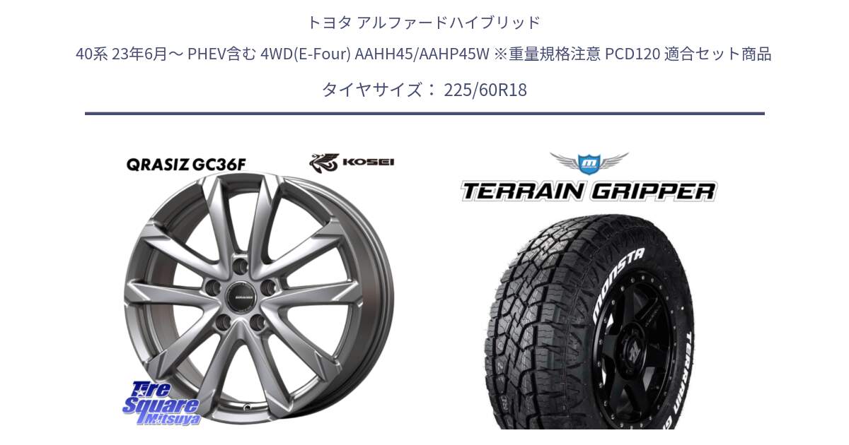 トヨタ アルファードハイブリッド 40系 23年6月～ PHEV含む 4WD(E-Four) AAHH45/AAHP45W ※重量規格注意 PCD120 用セット商品です。QGC802ST QRASIZ GC36F 平座仕様 クレイシズ  ホイール 18インチ と TERRAIN GRIPPER ALL TERRAIN ホワイトレター 225/60R18 の組合せ商品です。