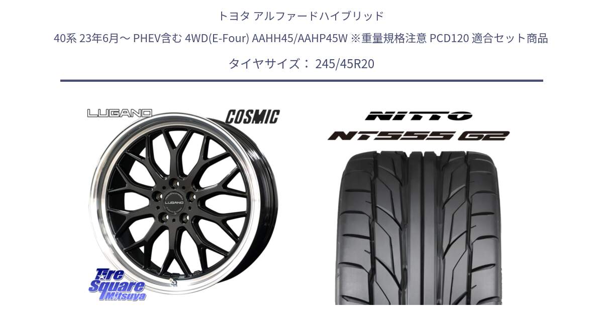 トヨタ アルファードハイブリッド 40系 23年6月～ PHEV含む 4WD(E-Four) AAHH45/AAHP45W ※重量規格注意 PCD120 用セット商品です。ヴェネルディ LUGANO ホイール 20インチ と ニットー NT555 G2 サマータイヤ 245/45R20 の組合せ商品です。